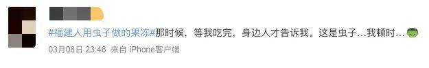 看着福建土笋冻,嘴巴就是不敢动