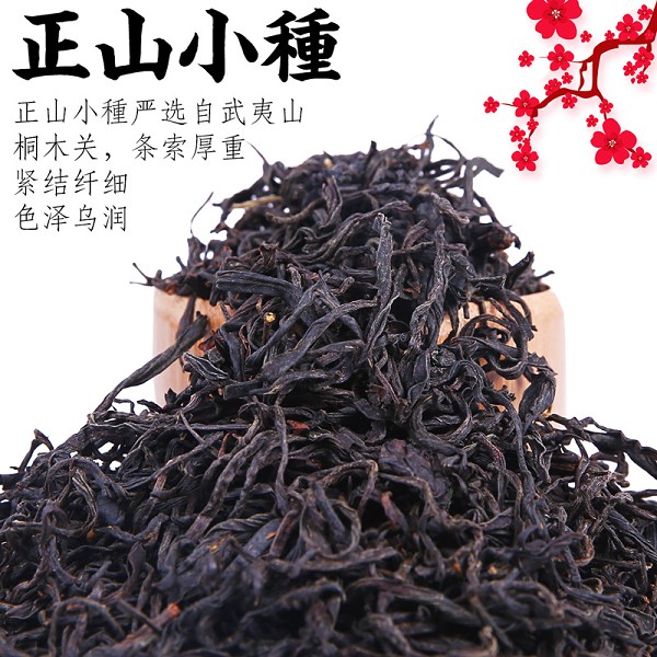 正山小种