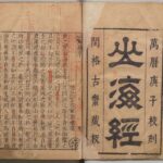 《山海经》说“闽在海中”，那你知道福建的“八闽”是怎么来的吗