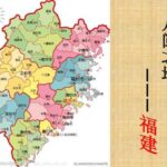 八闽 八闽是哪八闽