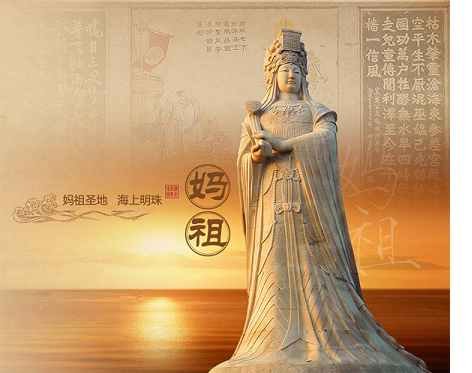 妈祖信仰的缘起