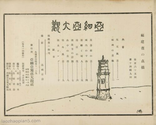 1938年福建老照片 90年前的福州等地风光照