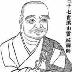 【高僧传】沩山灵佑禅师