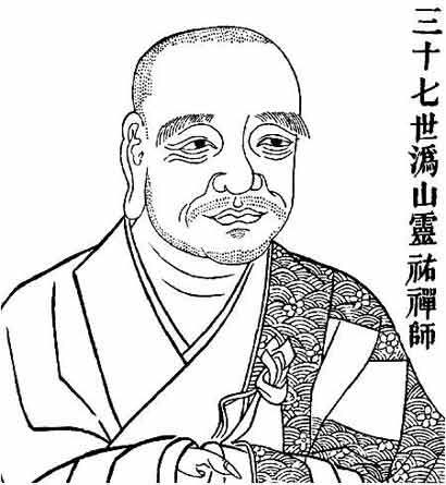 【高僧传】沩山灵佑禅师