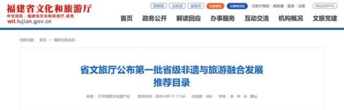 84个非遗代表性项目入选！福建省级推荐目录公布