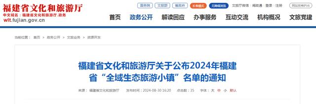 18个!福建全域生态旅游小镇名单出炉