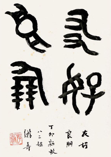 金文甲骨文研究家,与林徽因并称八闽才女的游寿：一位被遗忘的才女与书法家的传奇人生