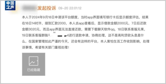 查额度却被强制下款,“借”两千7天后需还三千!遭遇黑网贷怎么办?