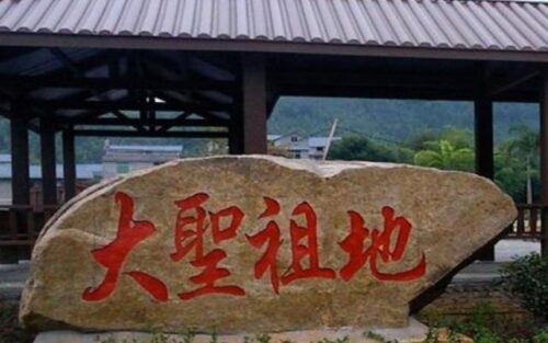 福建这个小县城，为猴子修庙建祠，被称为“齐天大圣祖地”