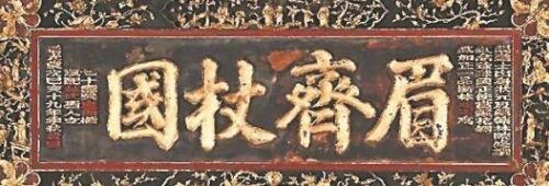 林鸿年见证下的中琉宗藩关系