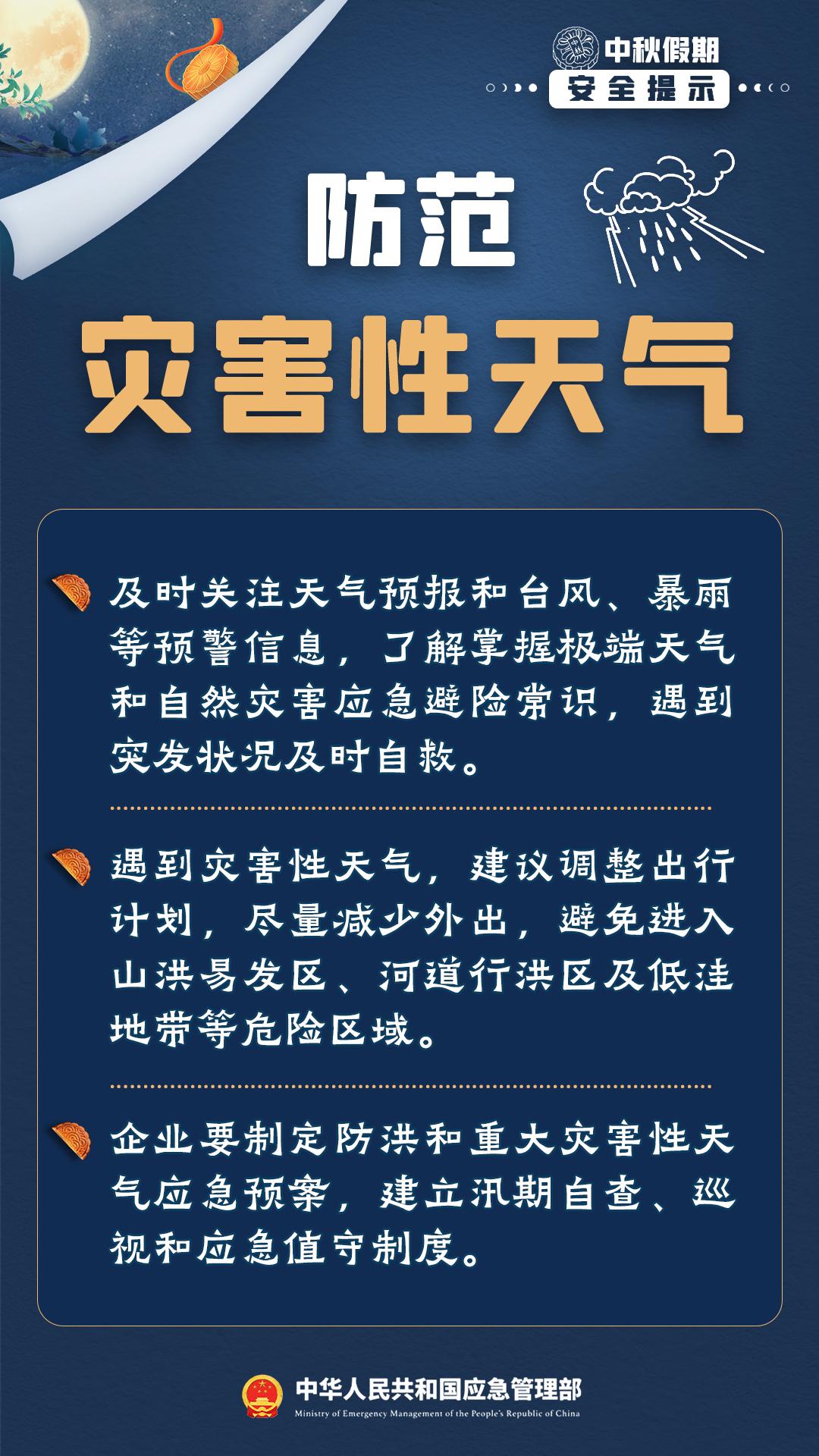 【安全提示】平安过节！这份中秋假期安全提示，请查收