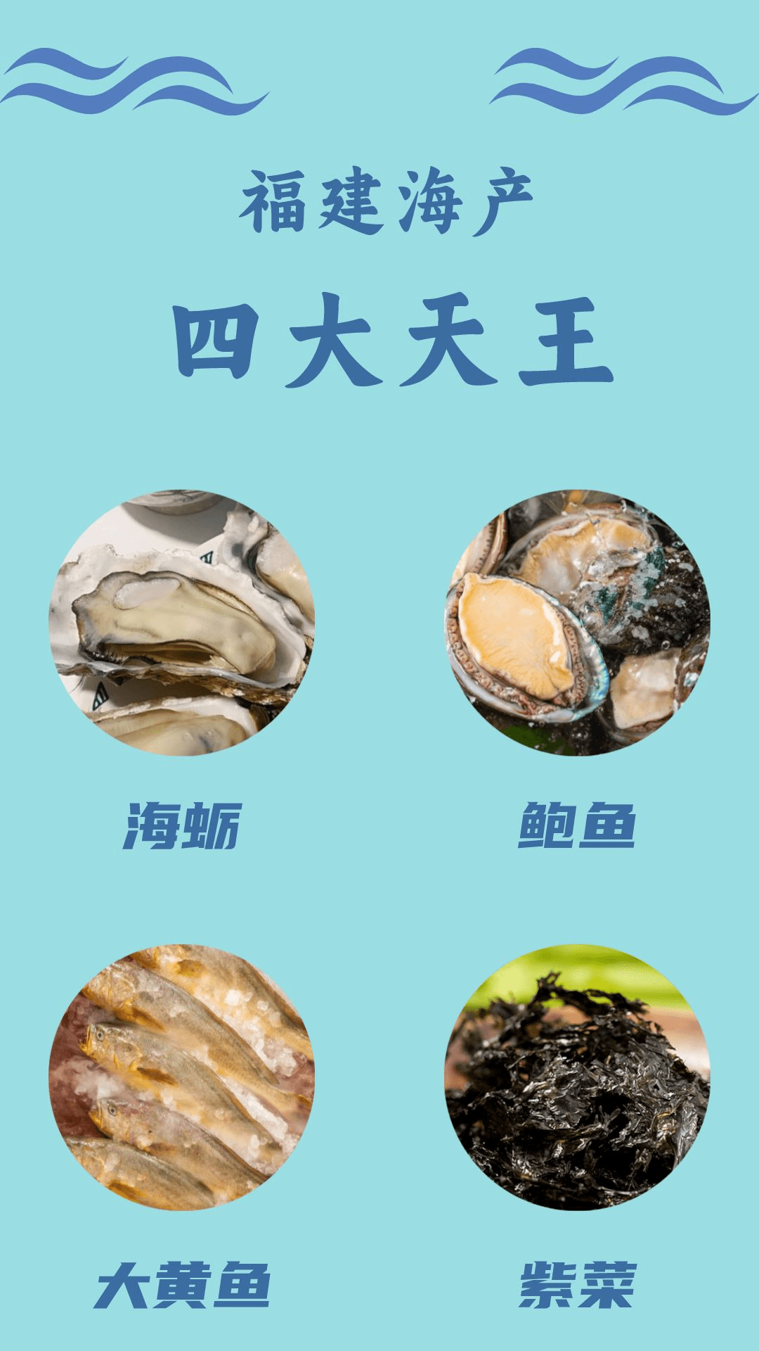 福建海产界的四大天王,4招就俘获福建人的心