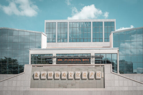 泉州非物质文化遗产博物馆