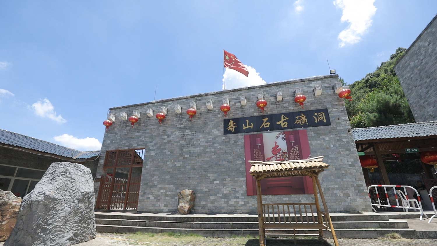 福州市晋安区寿山乡寿山村