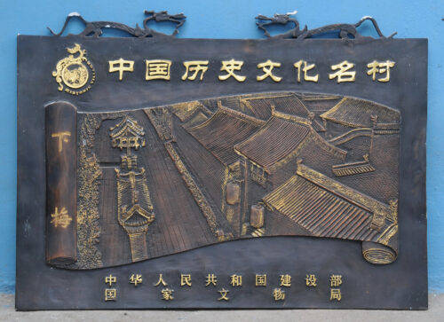 南平武夷山市武夷街道下梅村