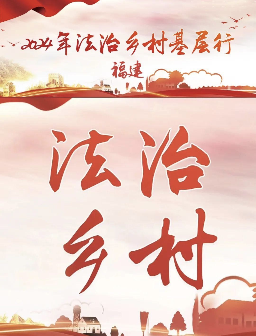 多元解纷的八闽“风味”