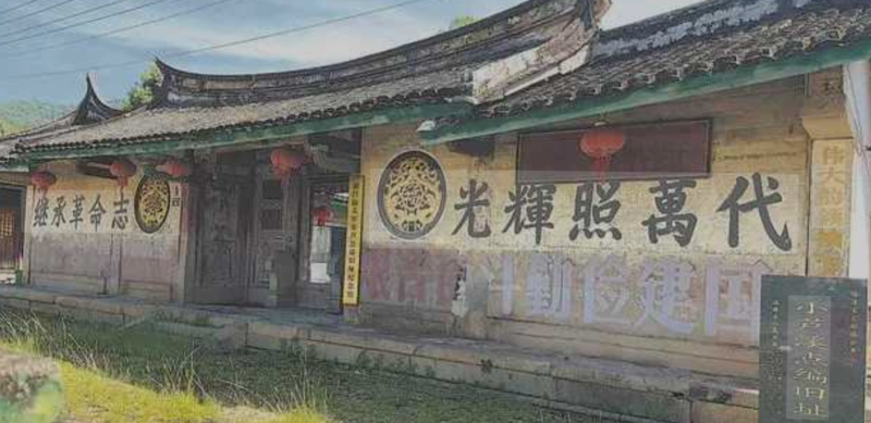 红色记忆的传承与保护：秀芦村的革命文化遗产