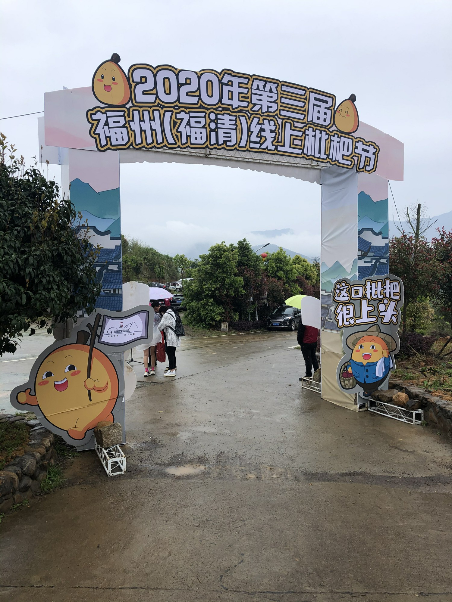 福清市一都镇东山村