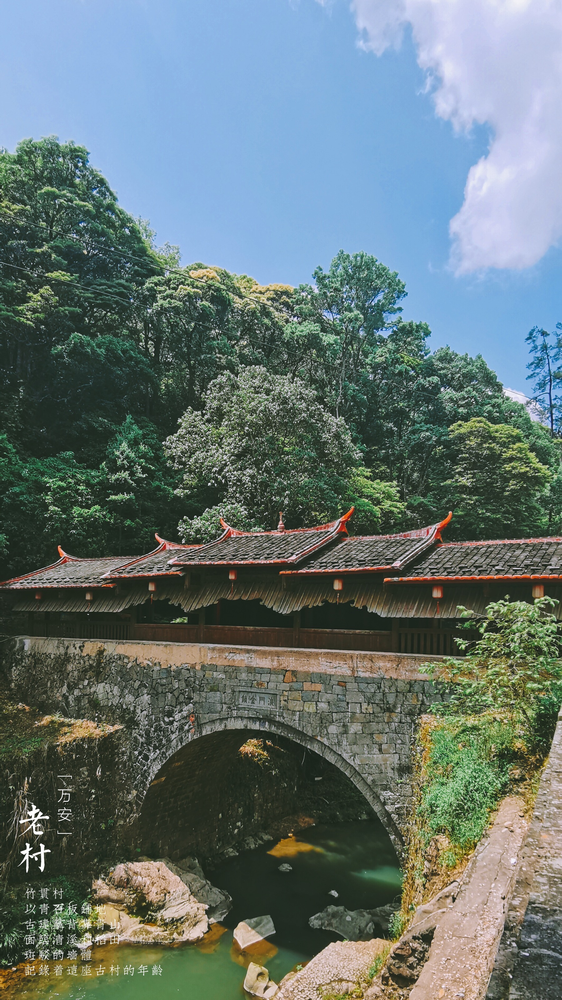 龙岩市新罗区万安镇竹贯村