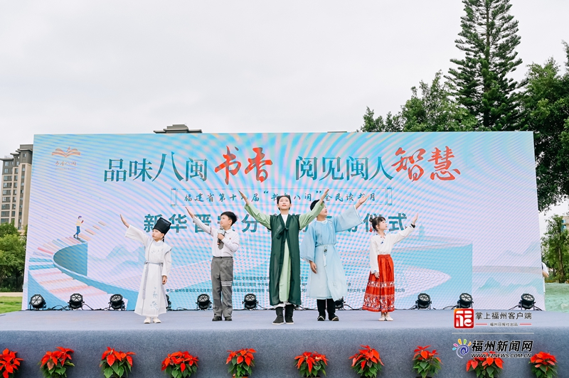 福建省第十八届“书香八闽”全民读书月在榕启动 福建省第十八届“书香八闽”全民读书月在榕启动