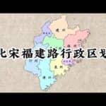 这里可是福建！来来来，给你科普一下这10个你可能不知道的小秘密吧！