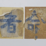 红色标语：福建革命历史的独特印记