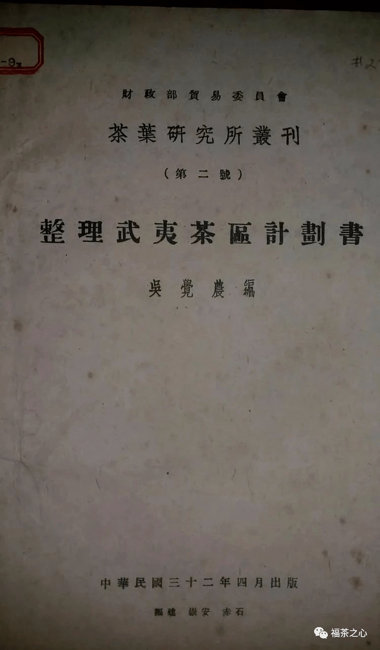 值得珍藏的武夷山(崇安县)老照片
