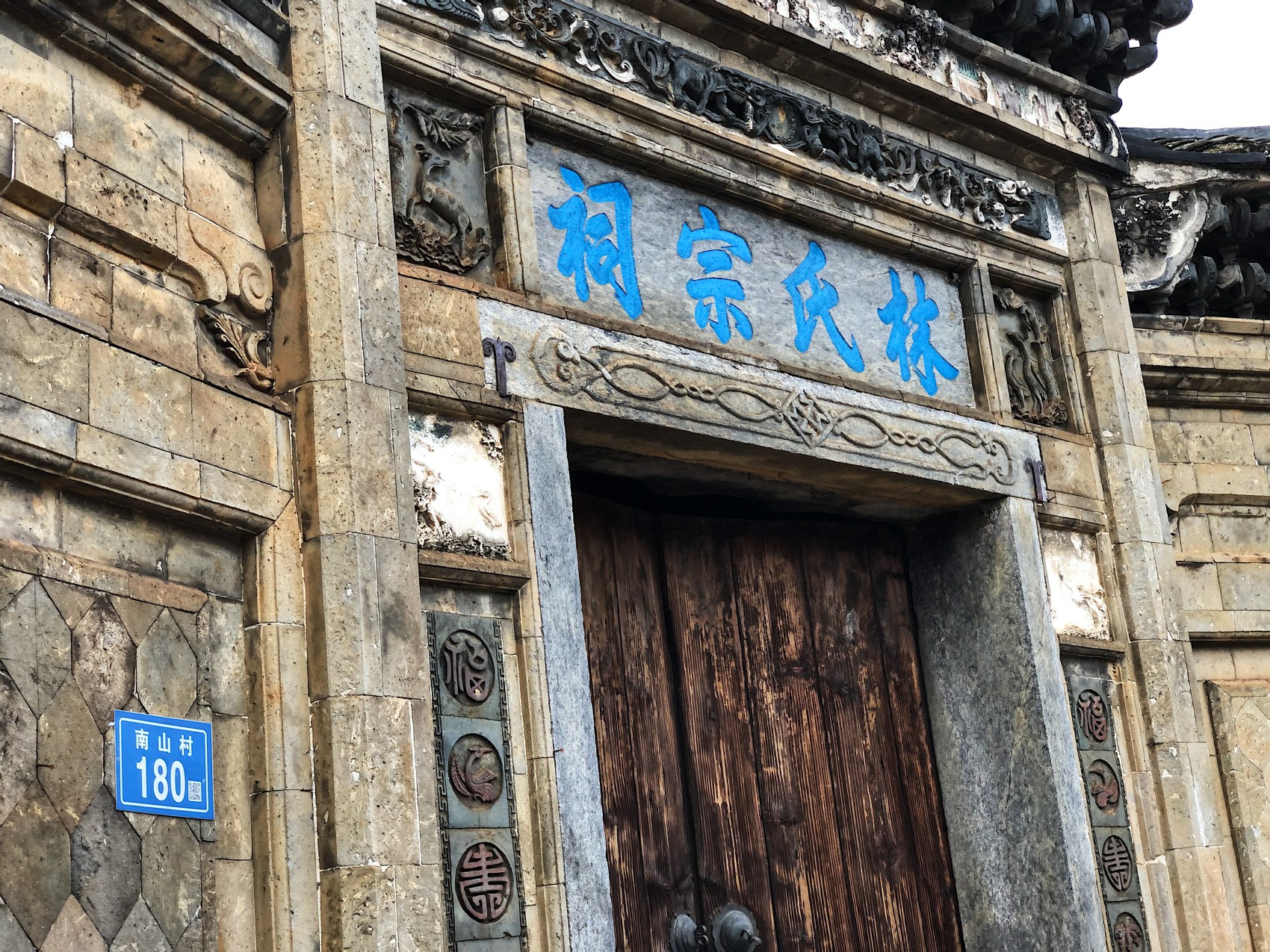 三明市清流县赖坊镇南山村