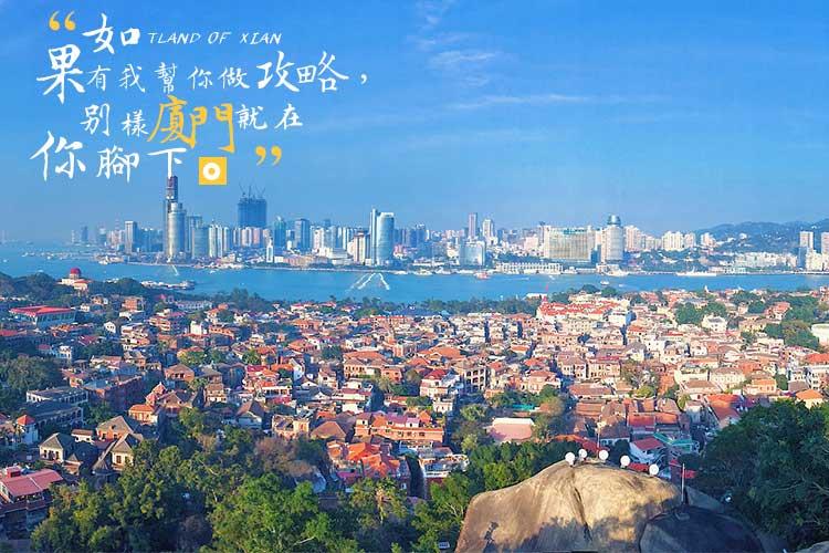 近期计划去厦门旅行,有哪些好玩景点?怎么安排?玩几天合适?怎么玩省心省力还省钱?厦门近期的精华攻略!