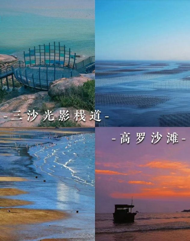 最近想和朋友一起去霞浦玩,听说那边风景非常美,是拍照圣地,哪个地方拍照最美?什么时候去人比较少?自己玩方不方便?八闽君推荐下路线