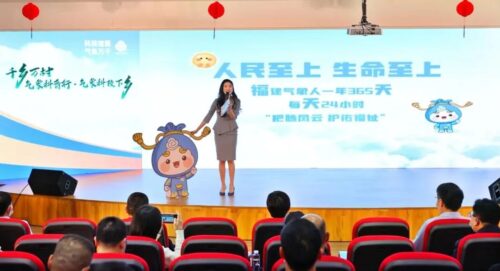 福气满满 天天守护！福建省气象局创新构建“福气”文化品牌