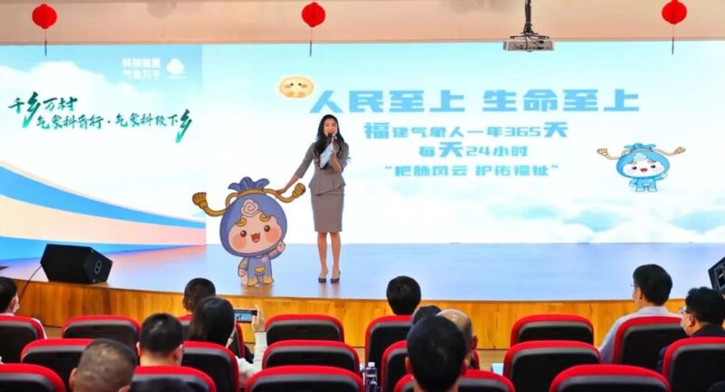福气满满 天天守护！福建省气象局创新构建“福气”文化品牌