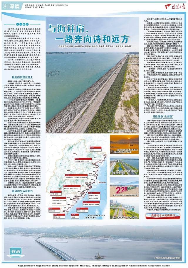 八闽与海并肩，一路奔向诗和远方