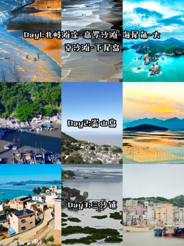 三天两晚畅游霞浦三沙镇，海岛风光尽收眼底