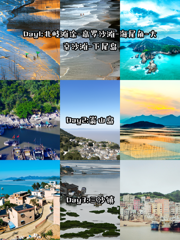 三天两晚畅游霞浦三沙镇，海岛风光尽收眼底