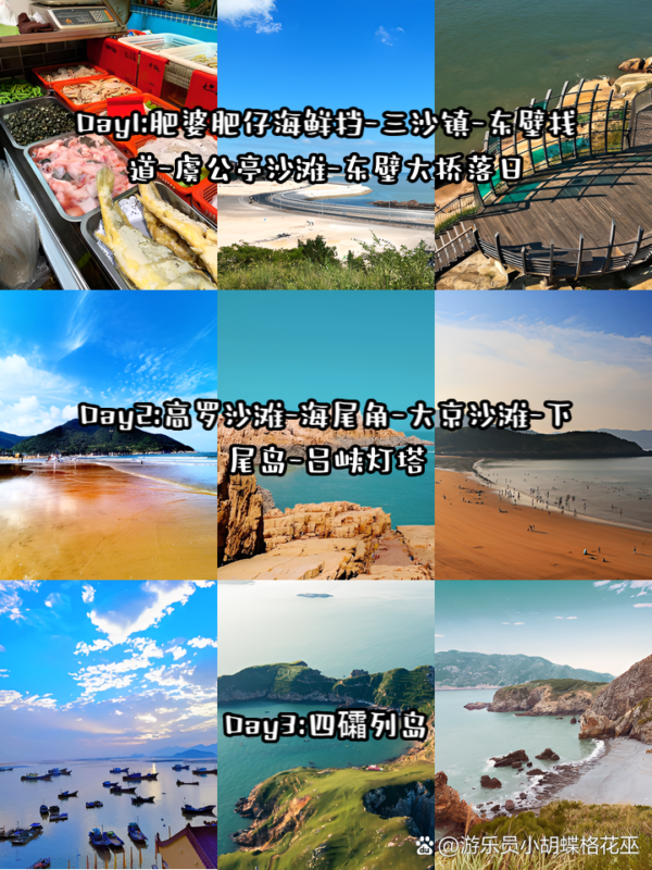 三天两晚，霞浦超全旅游攻略！