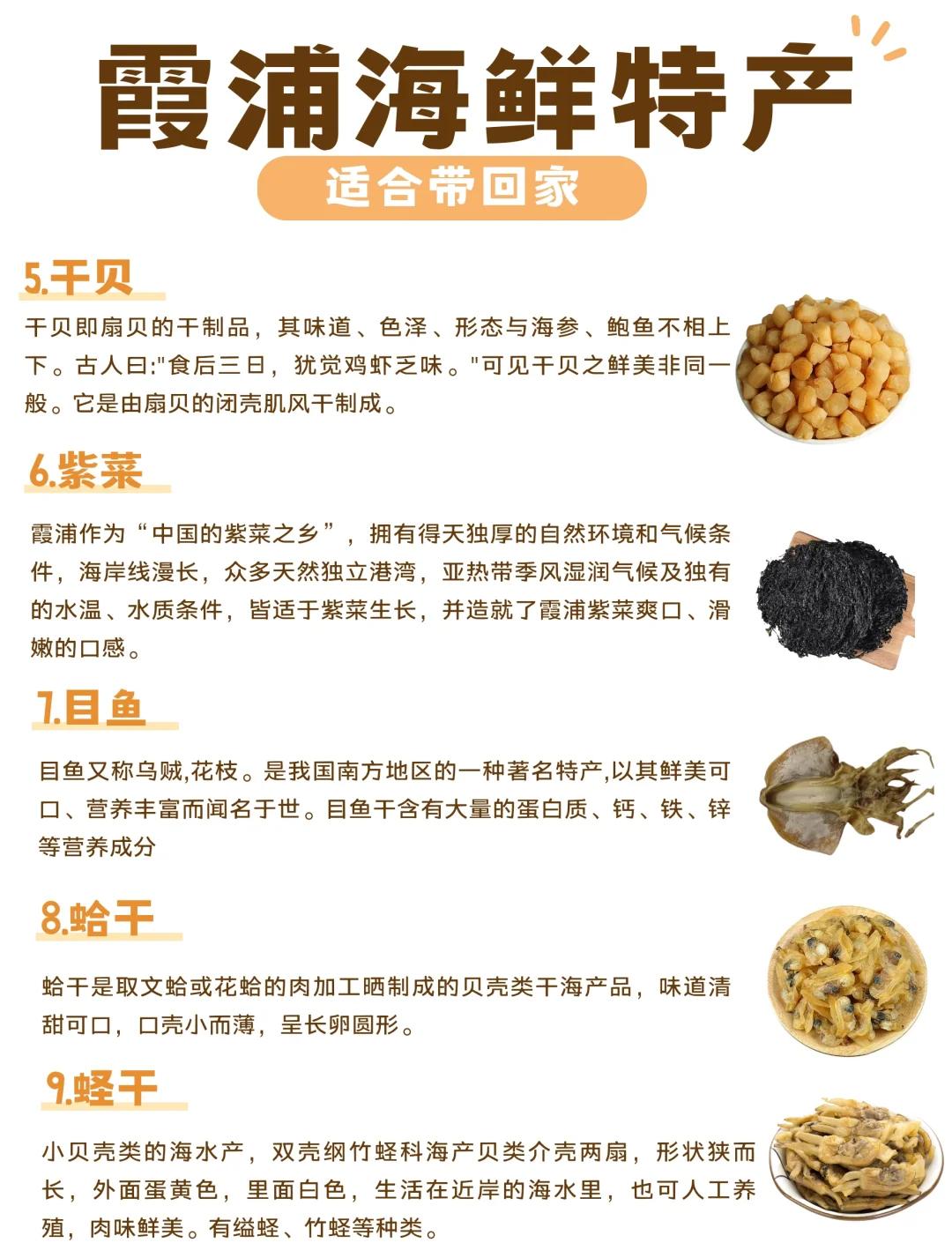 霞浦特产