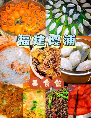 🍽️福建霞浦必尝美食指南😋