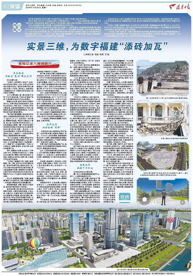 党报记者八闽调研行丨实景三维,为数字福建“添砖加瓦”