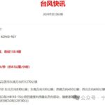 福建启动防台风应急响应！宁德气温降降降！