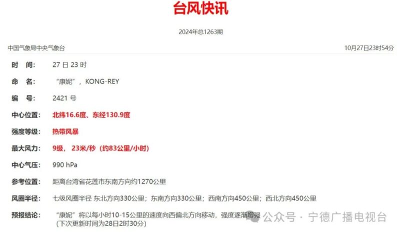 福建启动防台风应急响应!宁德气温降降降!
