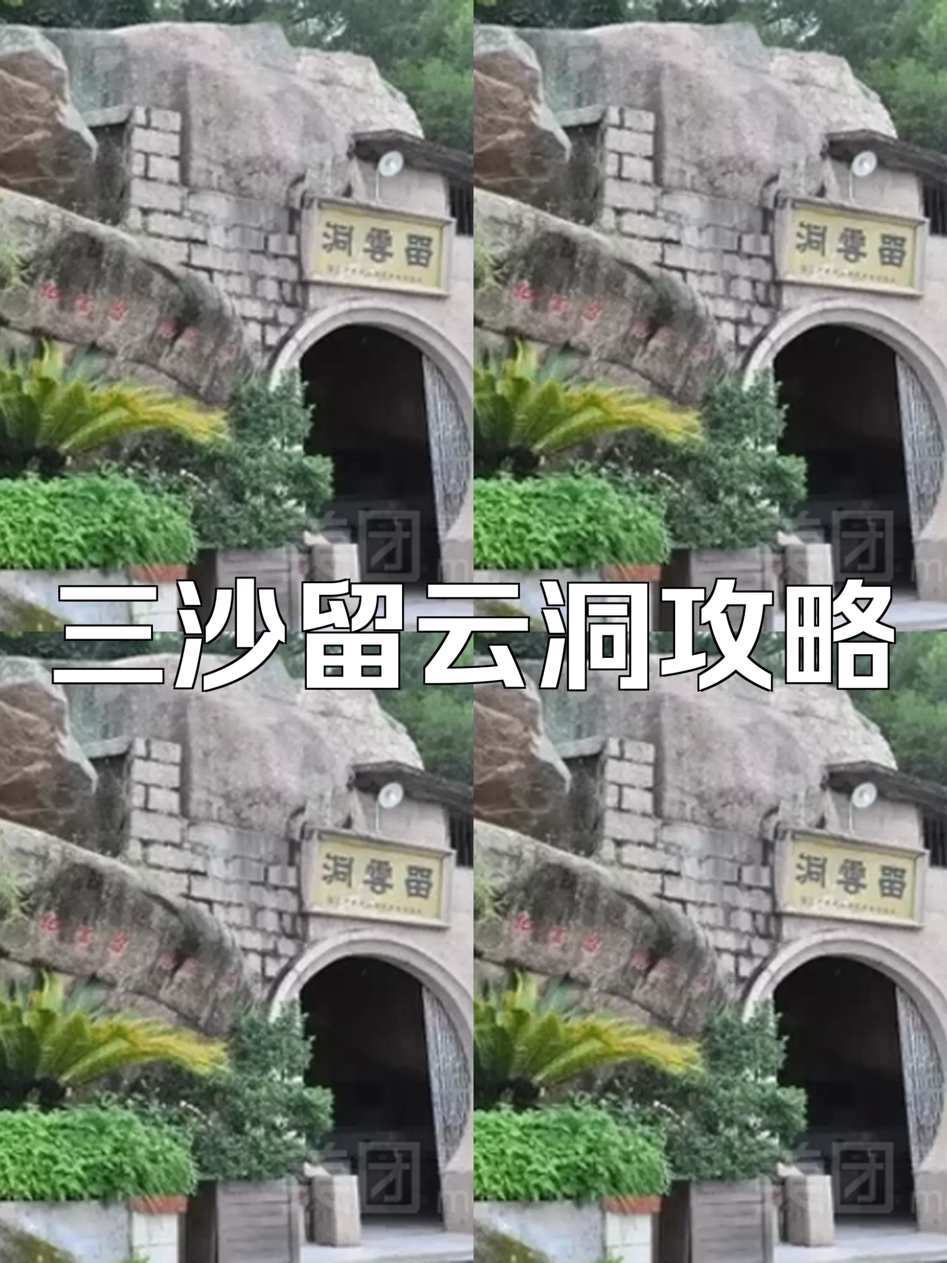 全网独家!霞浦县三沙留云洞全攻略来了!