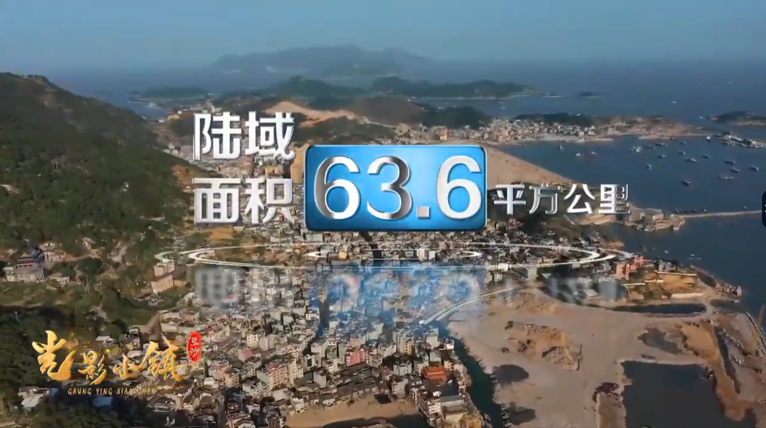容山纳海 立新致远,宁德三沙镇!