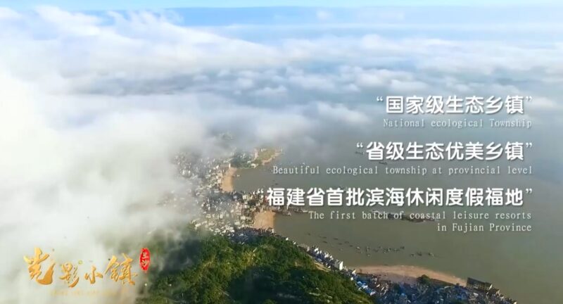 容山纳海 立新致远，宁德三沙镇！