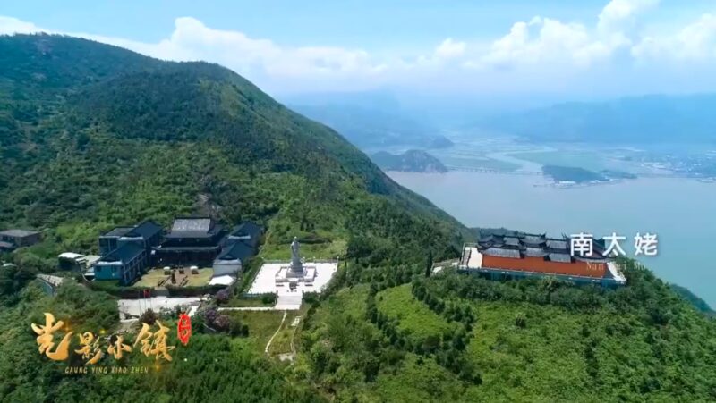 容山纳海 立新致远，宁德三沙镇！