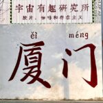 厦门亲子游5天4晚报团攻略，厦门5日旅游攻略最佳线路