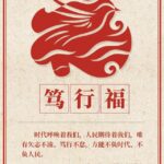 德润八闽 清风传家｜坚守信仰，忠诚担当