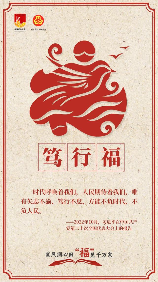 德润八闽 清风传家|坚守信仰,忠诚担当