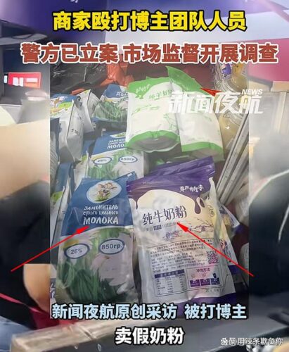 太嚣张了，福建永安一打假现场发生冲突，疑似卖假奶粉被发现！