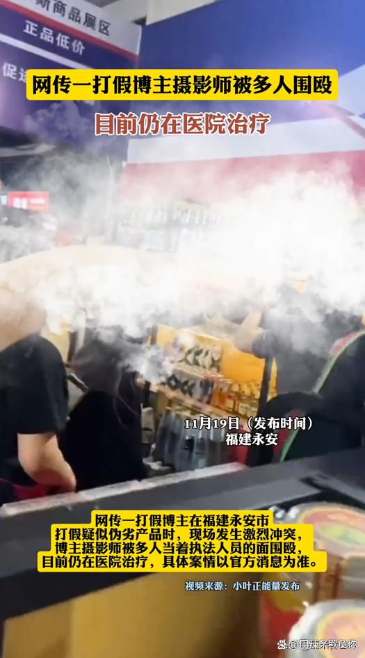 太嚣张了,福建永安一打假现场发生冲突,疑似卖假奶粉被发现!